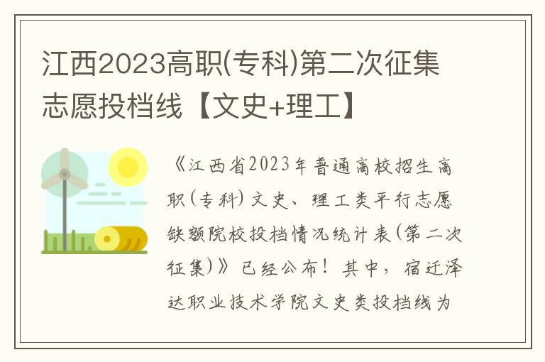 江西2023高职(专科)第二次征集志愿投档线【文史+理工】