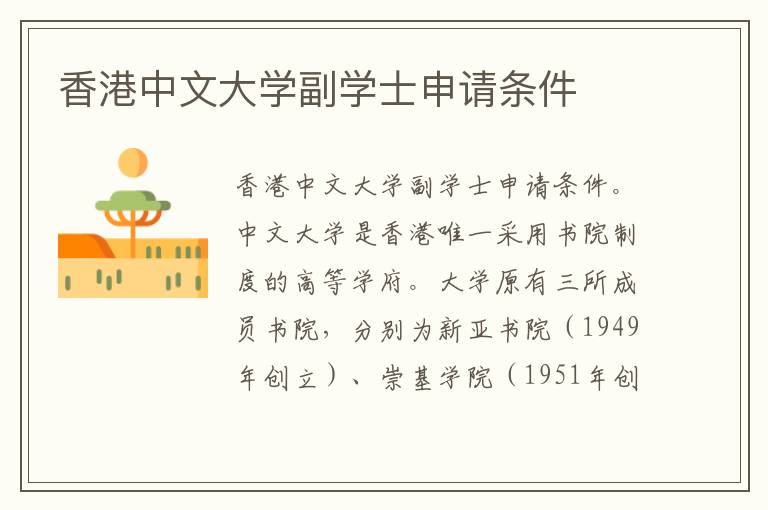 香港中文大学副学士申请条件