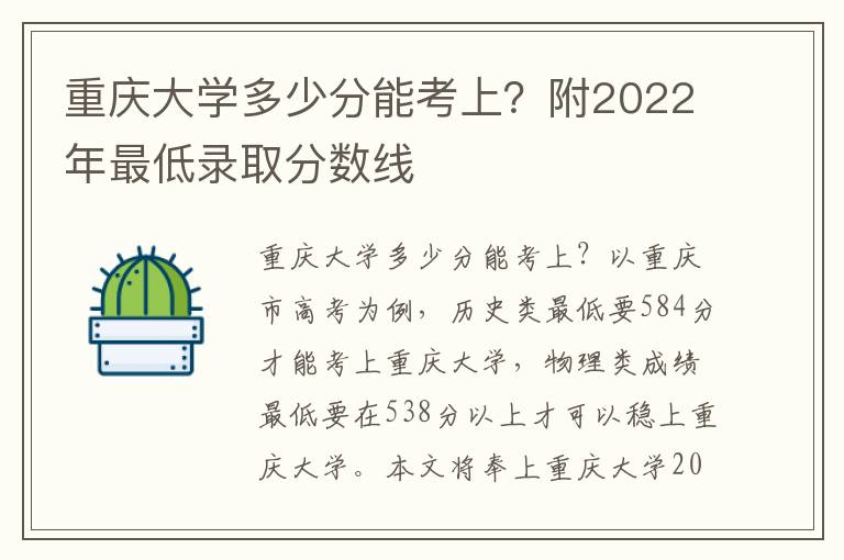 重庆大学多少分能考上？附2022年最低录取分数线