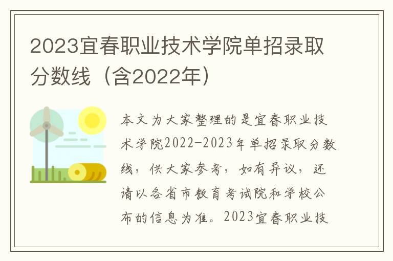 2023宜春职业技术学院单招录取分数线（含2022年）