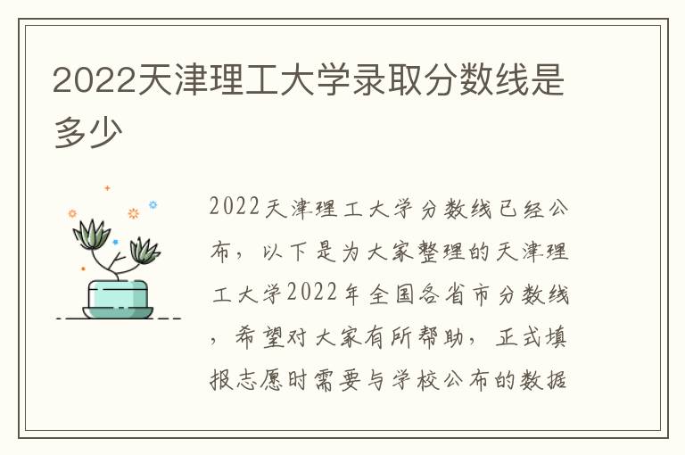 2022天津理工大学录取分数线是多少