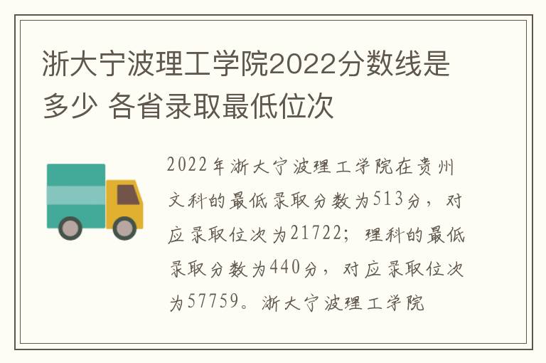 浙大宁波理工学院2022分数线是多少 各省录取最低位次