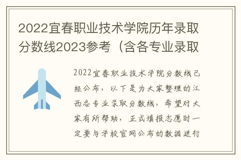 2022宜春职业技术学院历年录取分数线2023参考（含各专业录取分数线）