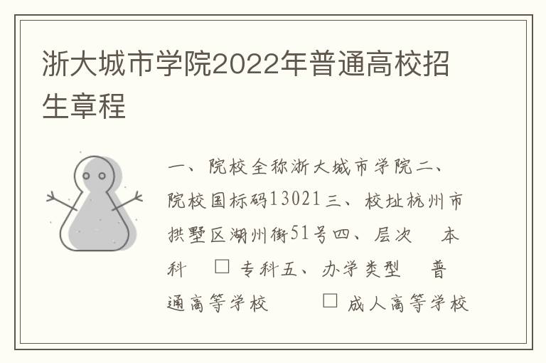 浙大城市学院2022年普通高校招生章程