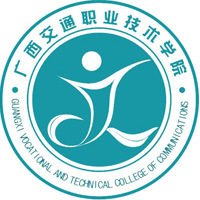 广西交通职业技术学院