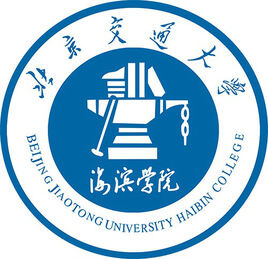 沧州交通学院