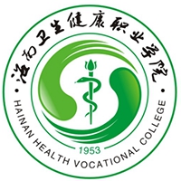 海南卫生健康职业学院